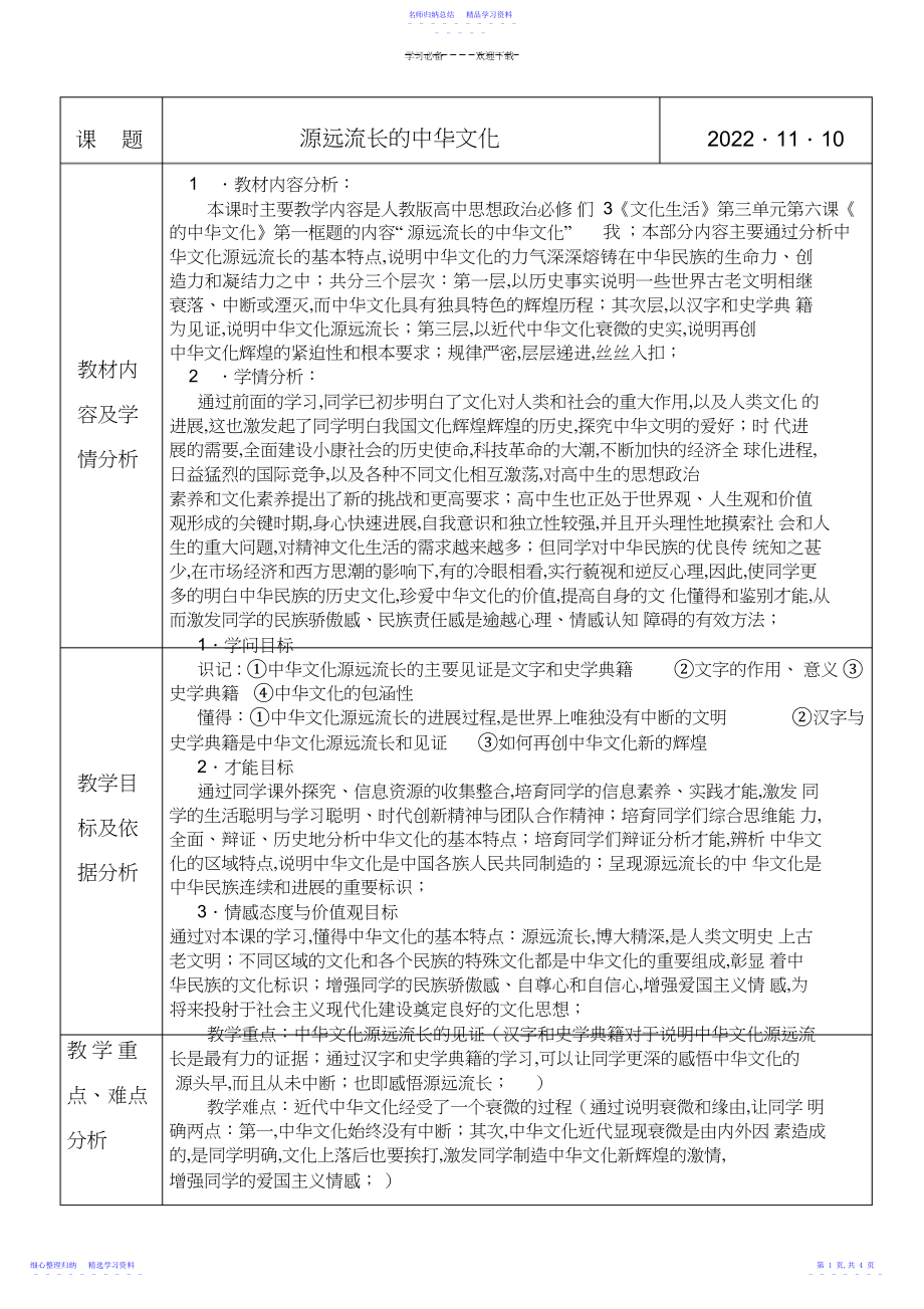 2022年《源远流长的中华文化》教学设计.docx_第1页