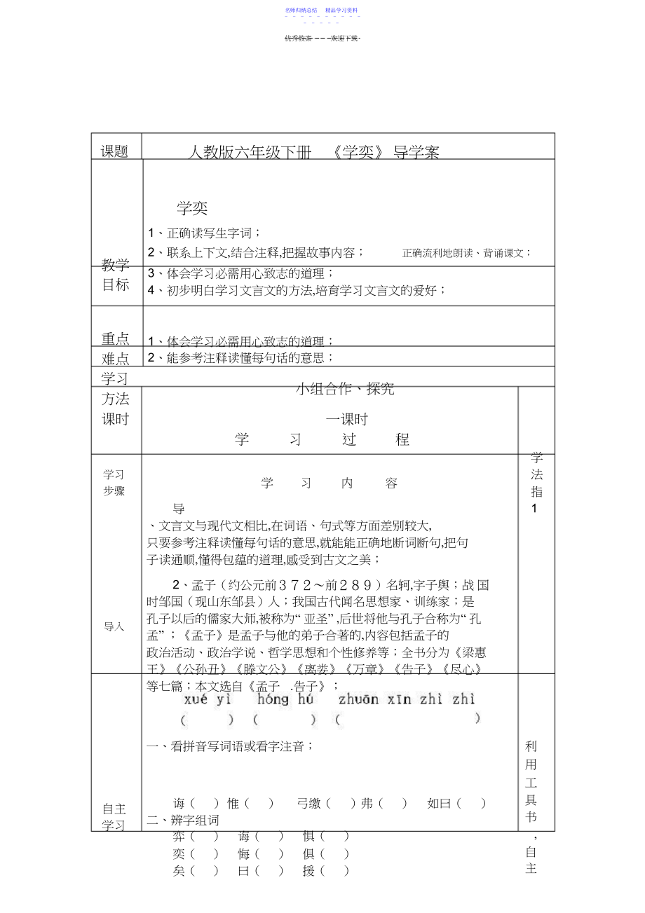 2022年《学奕》导学案.docx_第1页