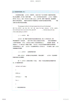 2022年uC-OS-II系统开发 .pdf