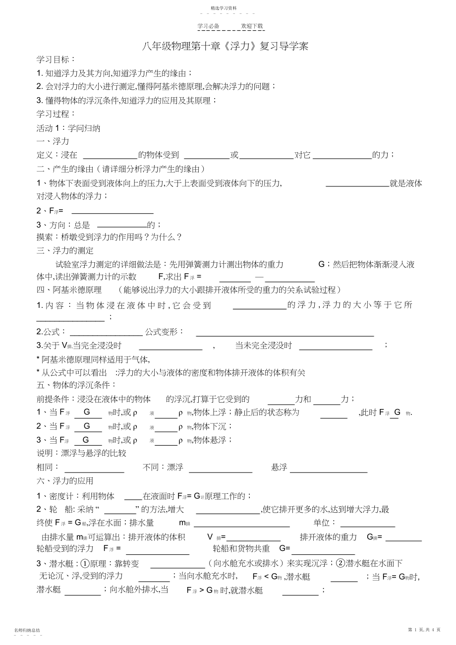 2022年第十章《浮力》复习导学案.docx_第1页