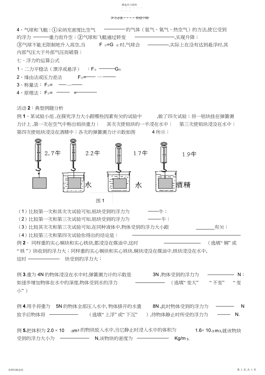 2022年第十章《浮力》复习导学案.docx_第2页