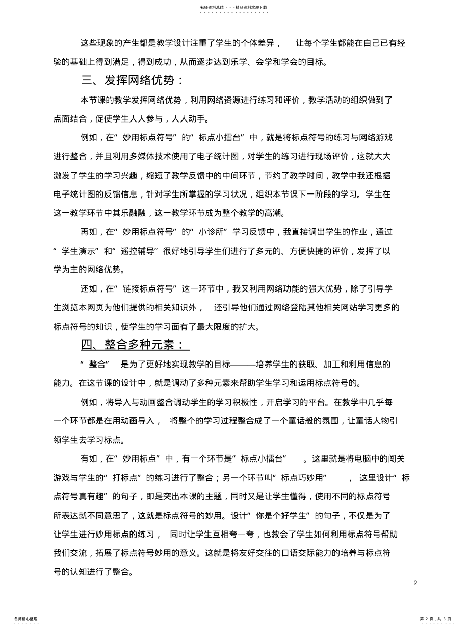 2022年《有趣的标点符号》教学反思 .pdf_第2页