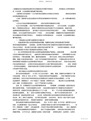 2022年中国金融分业经营与监管的制度的选择 .pdf