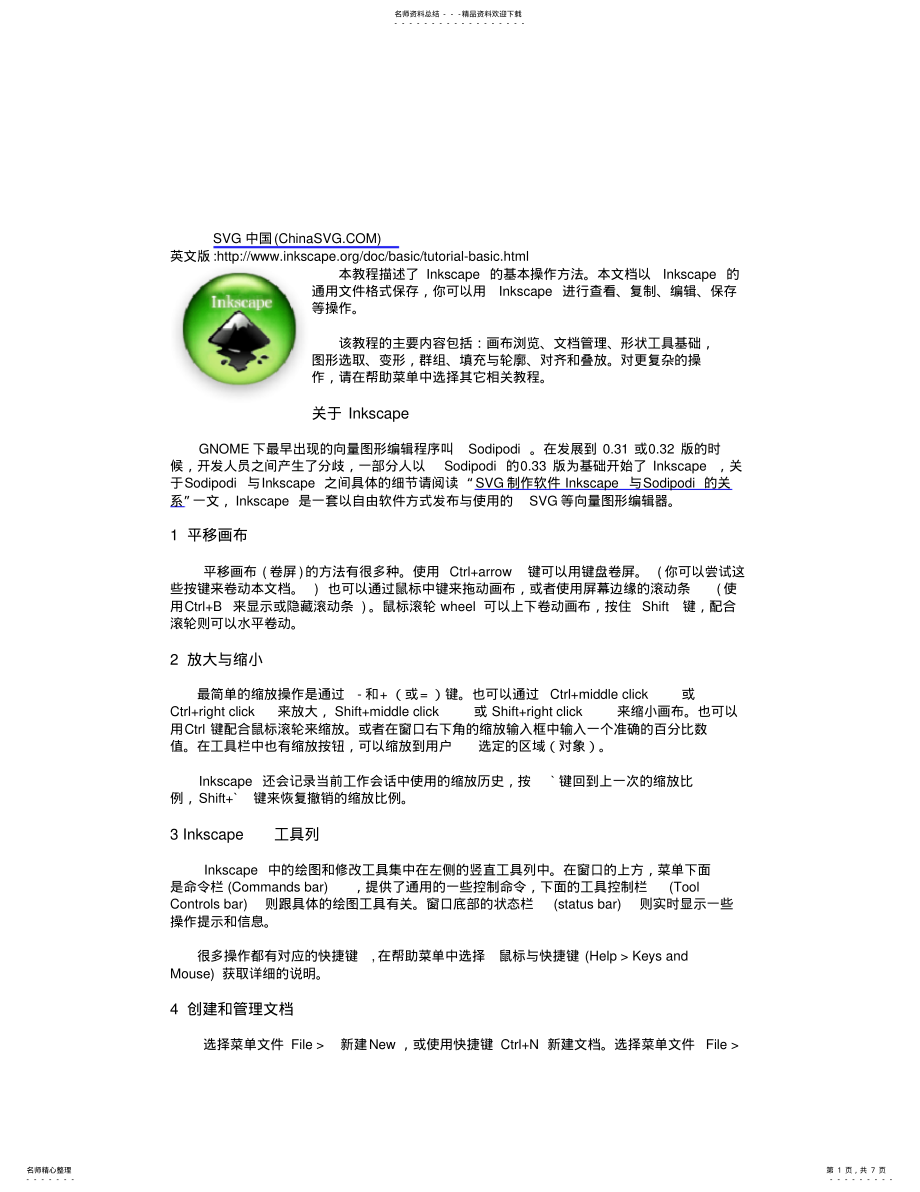 2022年《SVG编辑器软件：Inkscape基础教程》 .pdf_第1页