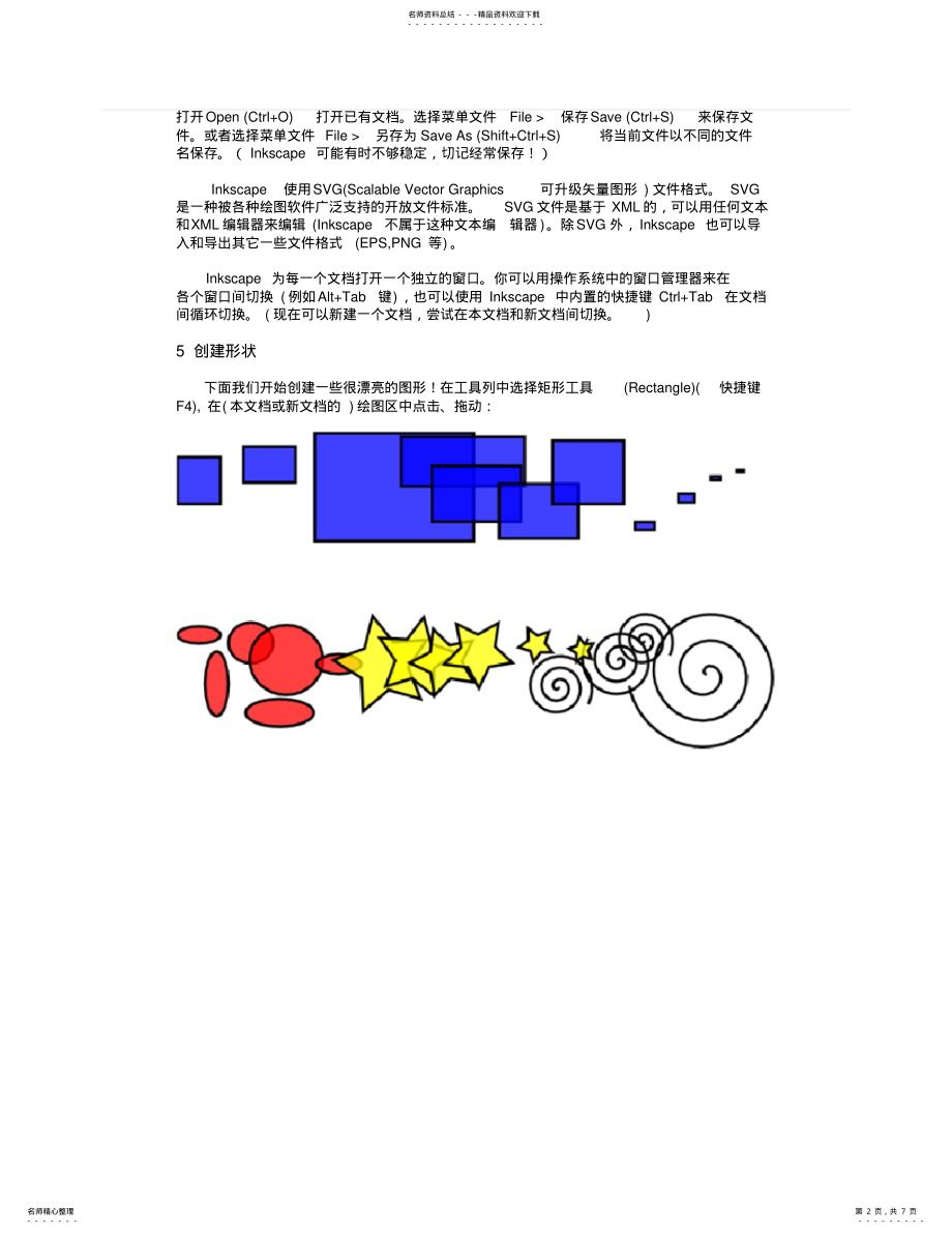 2022年《SVG编辑器软件：Inkscape基础教程》 .pdf_第2页