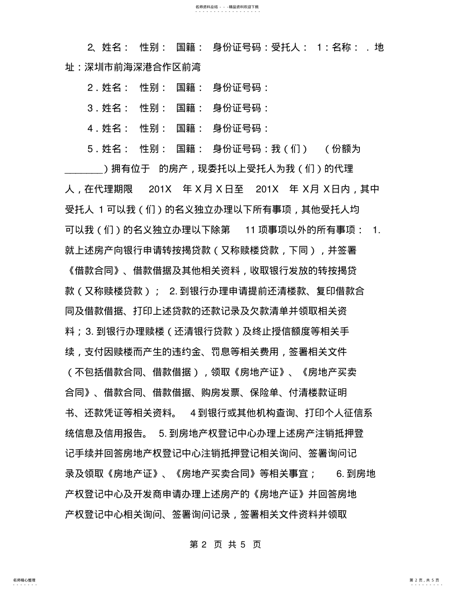 2022年个人公积金代领委托书 .pdf_第2页