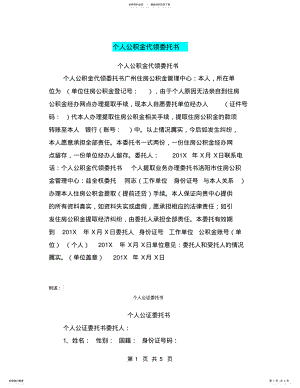 2022年个人公积金代领委托书 .pdf