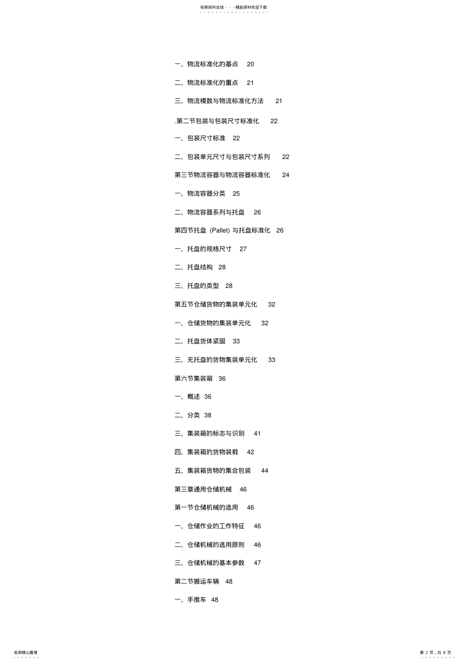 2022年现代仓储物流技术与装备 .pdf_第2页