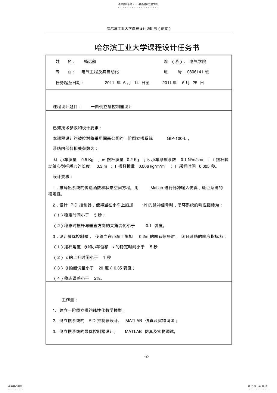 2022年直线一级倒立摆控制器设计 .pdf_第2页