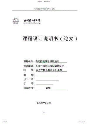 2022年直线一级倒立摆控制器设计 .pdf