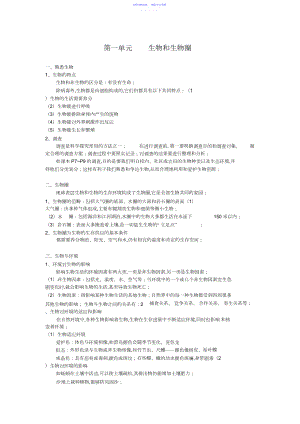 2022年《生物学》七年级上册知识要点【人教版】.docx