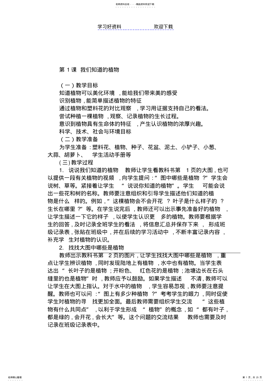 2022年一年级科学教案 .pdf_第1页