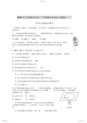 2022年物理试题练习题教案学案课件最新泰州市高一下期末考试高一物理卷.docx