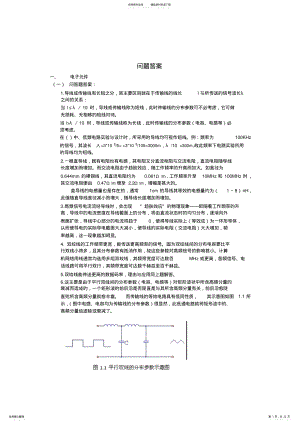 2022年电子设计工程师认证综合知识辅导讲座答案pdf .pdf