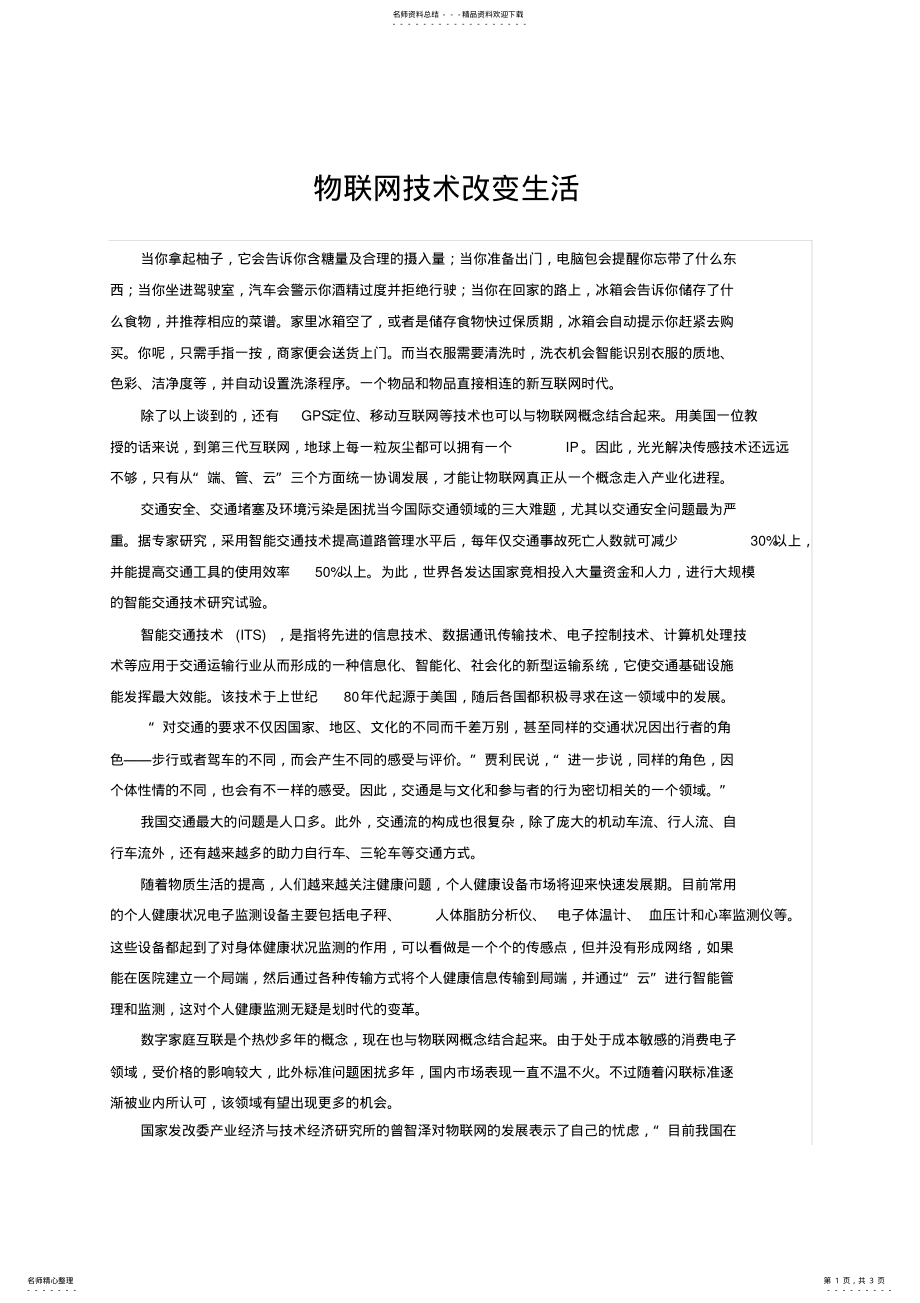 2022年物联网应用及其发展前景新技术讲座) .pdf_第1页