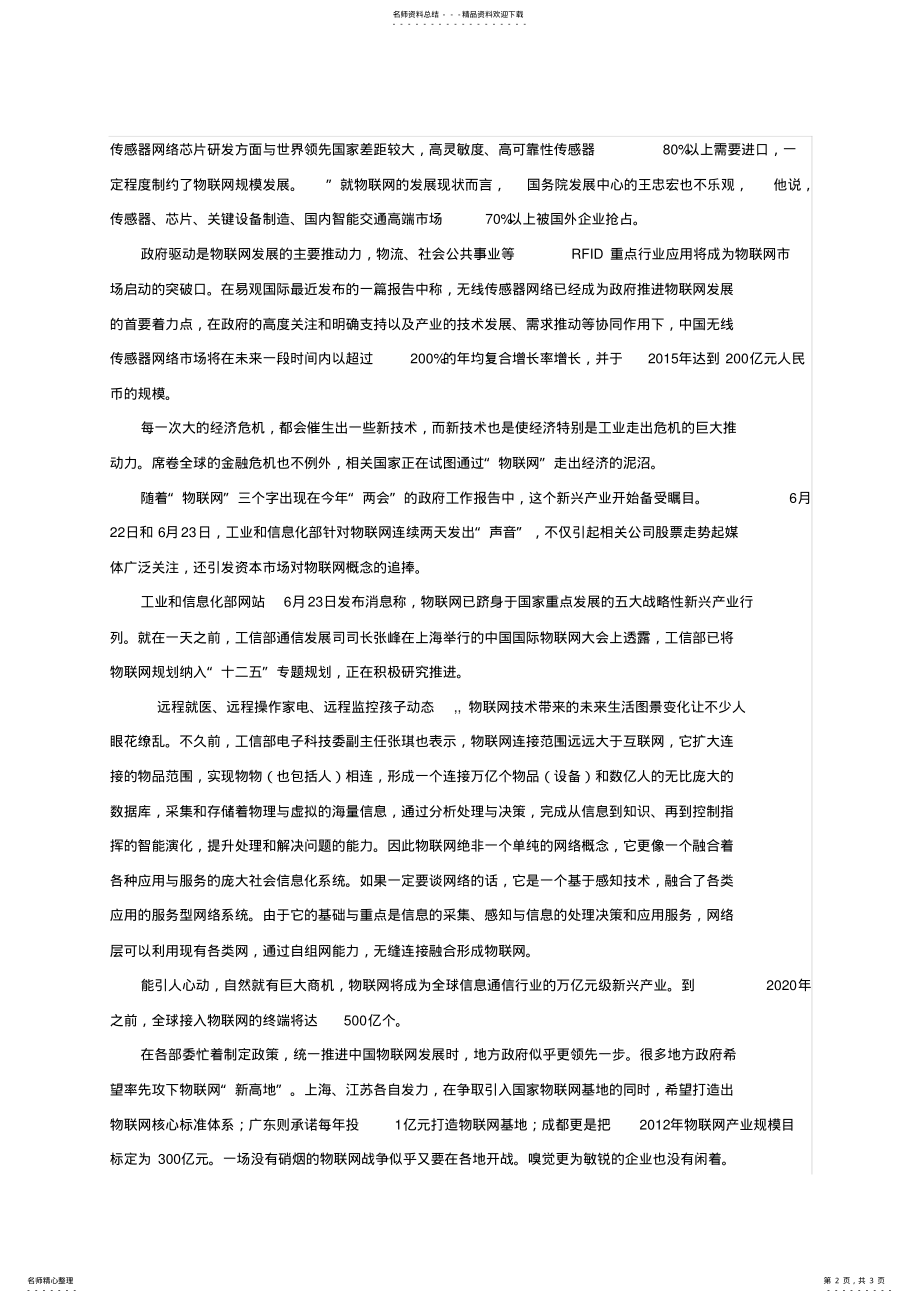 2022年物联网应用及其发展前景新技术讲座) .pdf_第2页