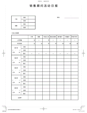 2022年S店销售顾问活动日报 .pdf