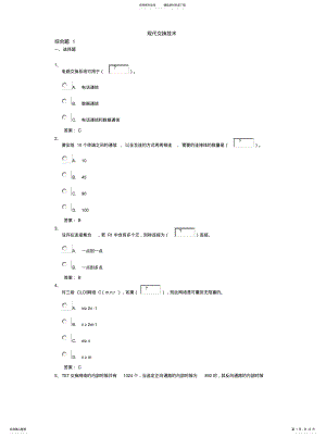 2022年现代交换技术知识 .pdf