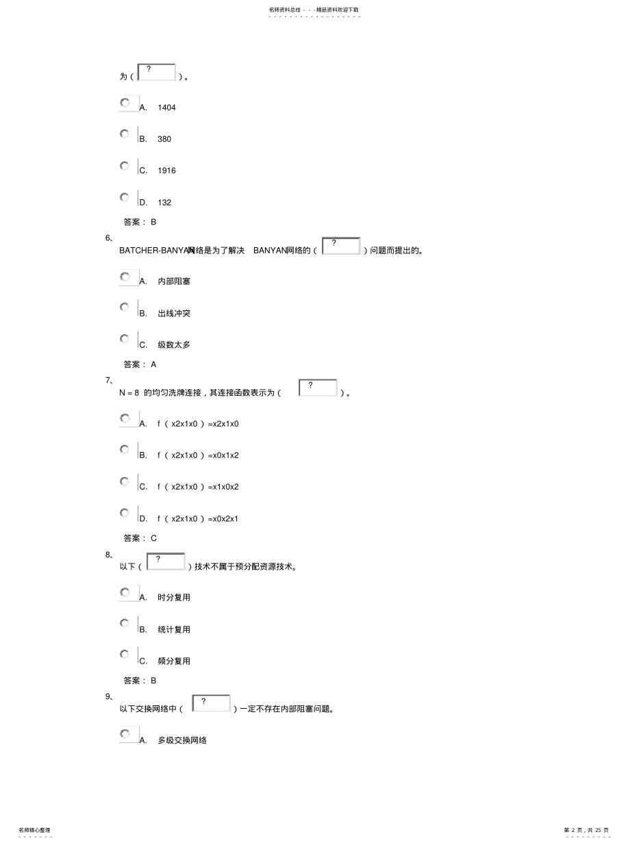 2022年现代交换技术知识 .pdf_第2页