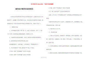 通用技术教师的述职报告.docx