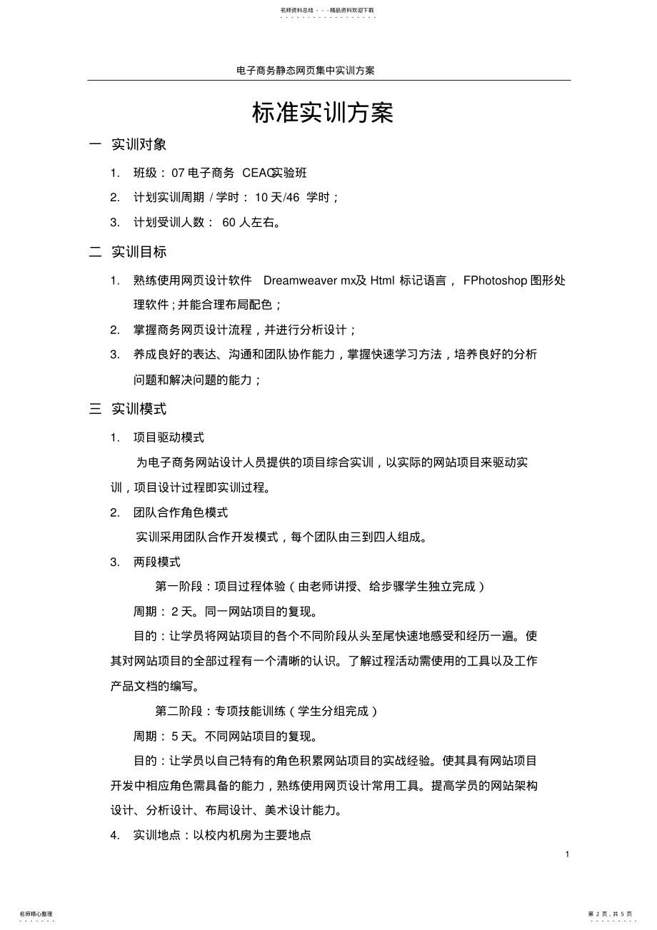 2022年电子商务静态网页设计集中实训方案 .pdf_第2页