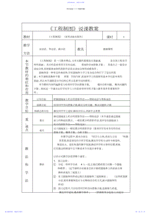 2022年《工程制图》说课稿3.docx