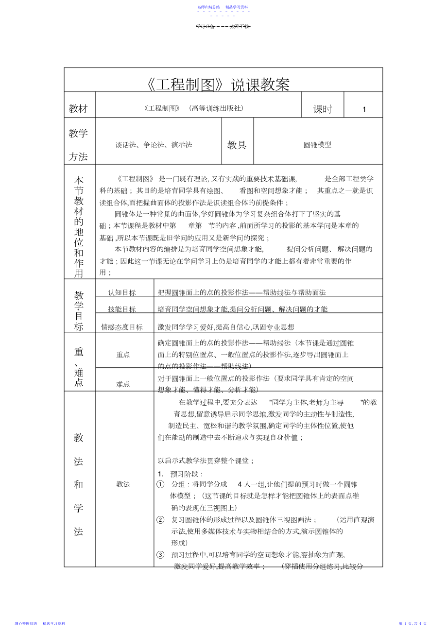 2022年《工程制图》说课稿3.docx_第1页