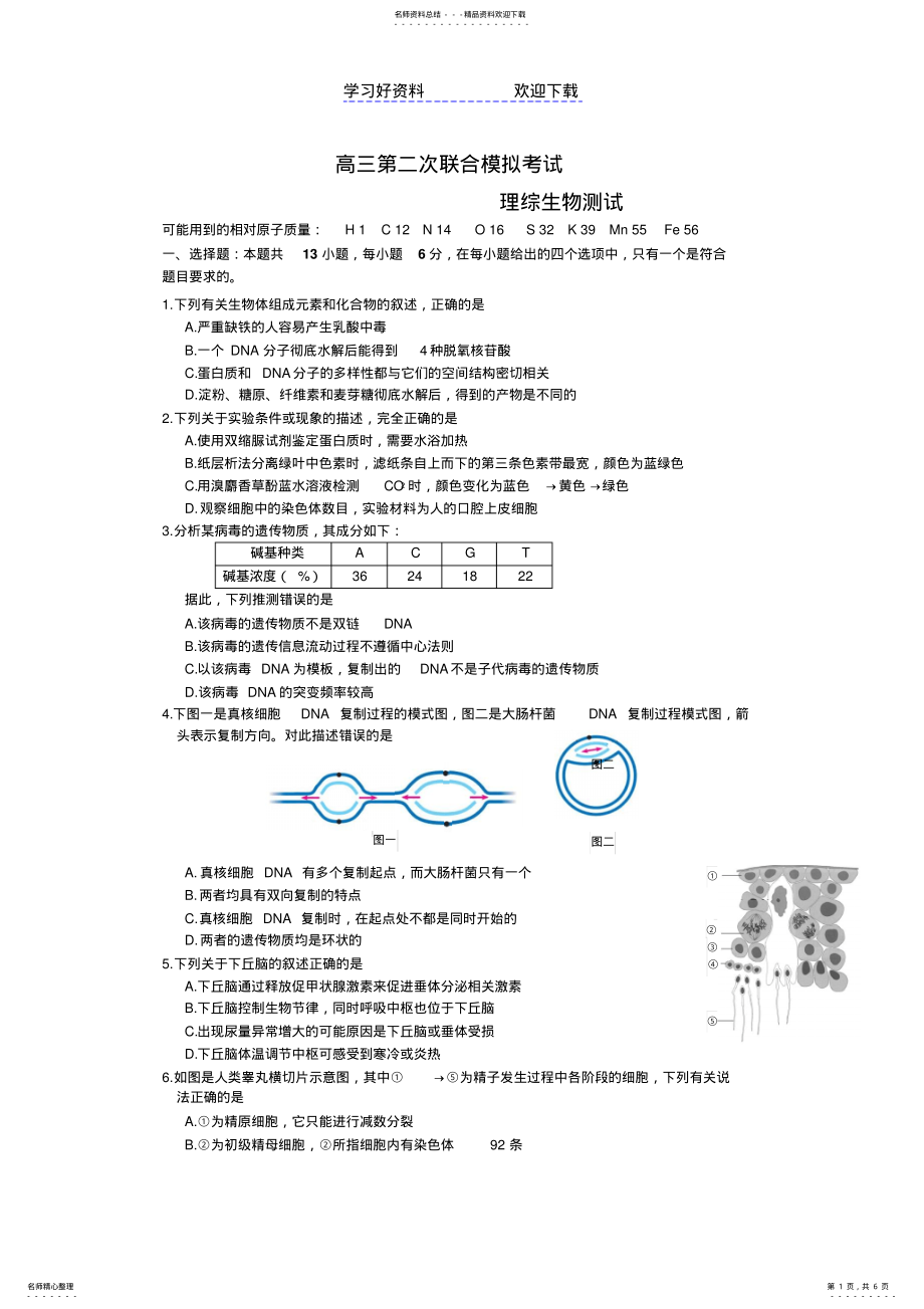 2022年东北三省三校高三第二次联合模拟考试生物 .pdf_第1页