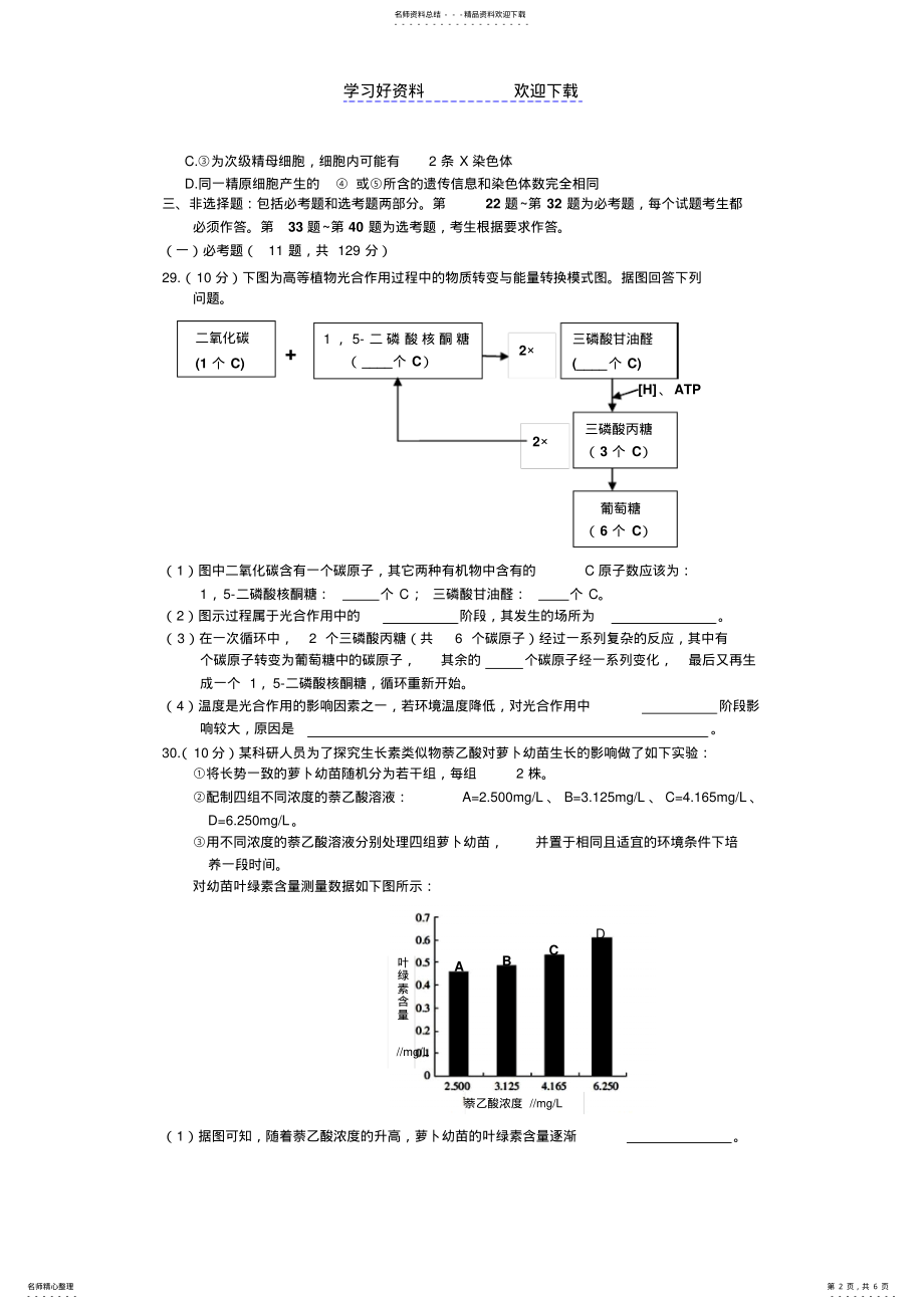 2022年东北三省三校高三第二次联合模拟考试生物 .pdf_第2页