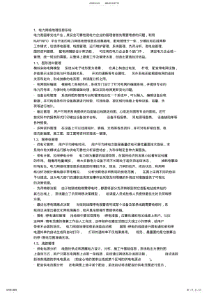 2022年电力GIS应用管理系统 .pdf