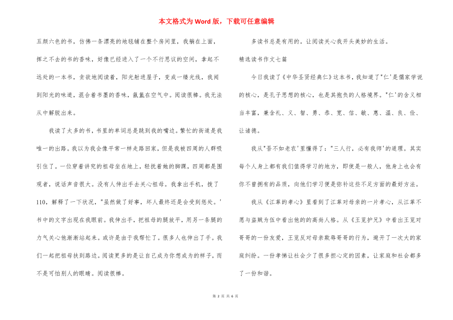 精选读书作文七篇范文(通用6篇).docx_第2页