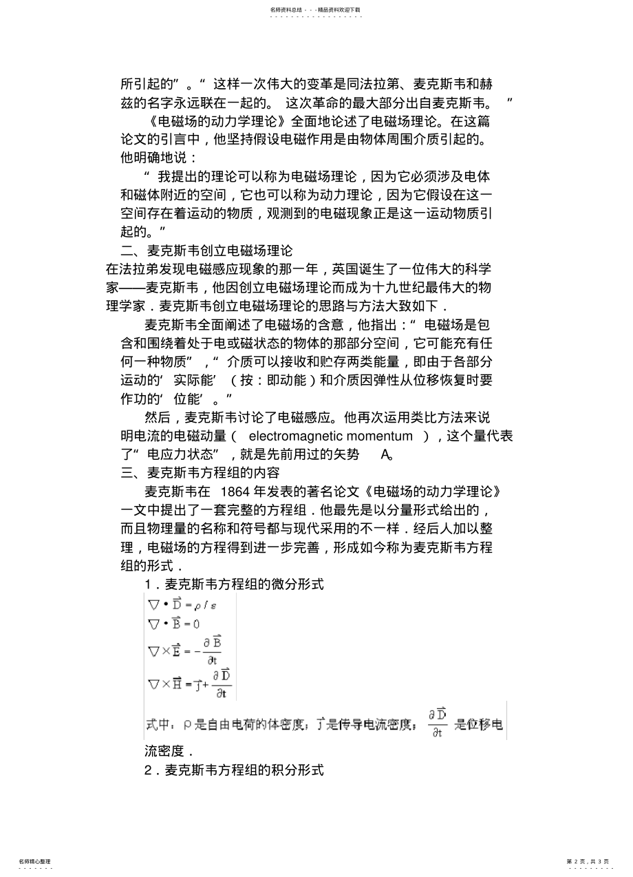 2022年电磁场与电磁波的历史与发 .pdf_第2页