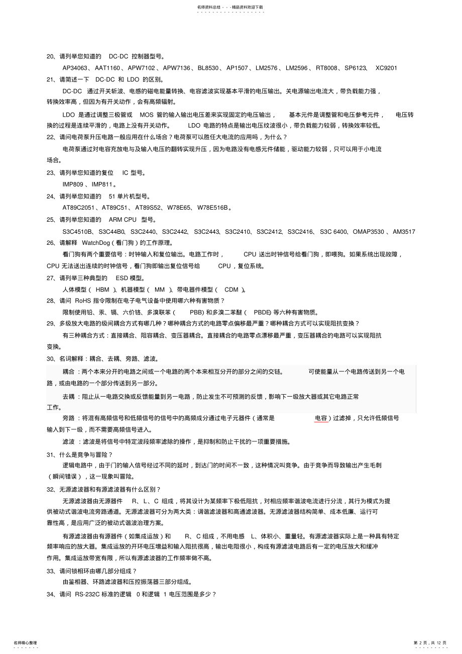 2022年电路工程师考试题库 .pdf_第2页