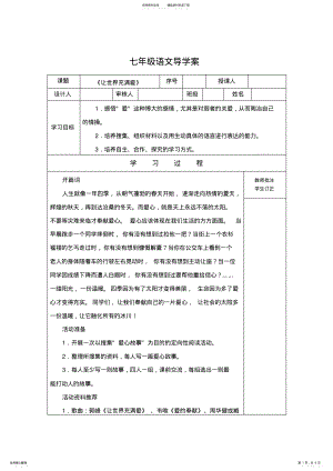 2022年《让世界充满爱》导学案 .pdf