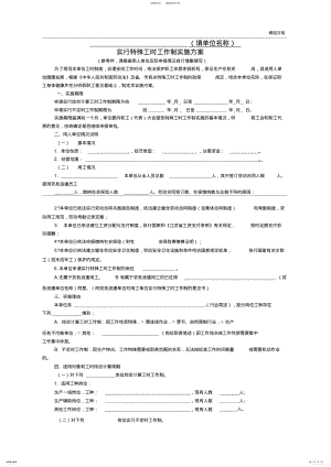 2022年用人单位实行特殊工时工作制实施方案 2.pdf