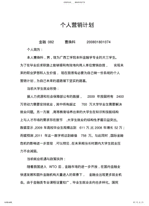 2022年个人营销计划 .pdf