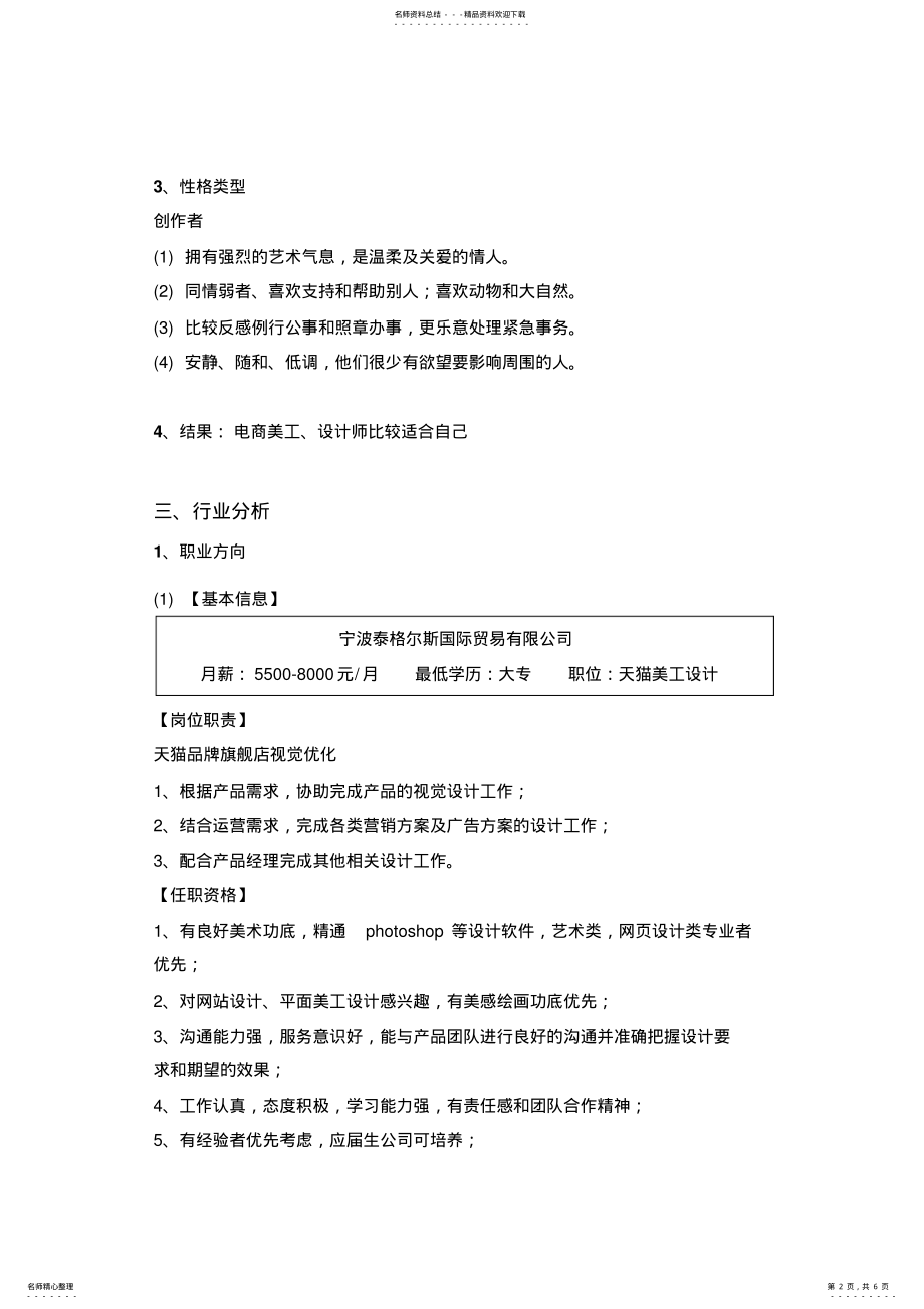 2022年电子商务专业职业能力探索 .pdf_第2页