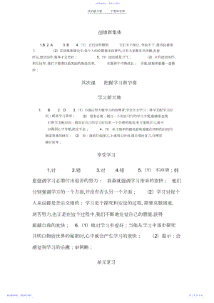 2022年七年级上思想品德作业本答案3.docx