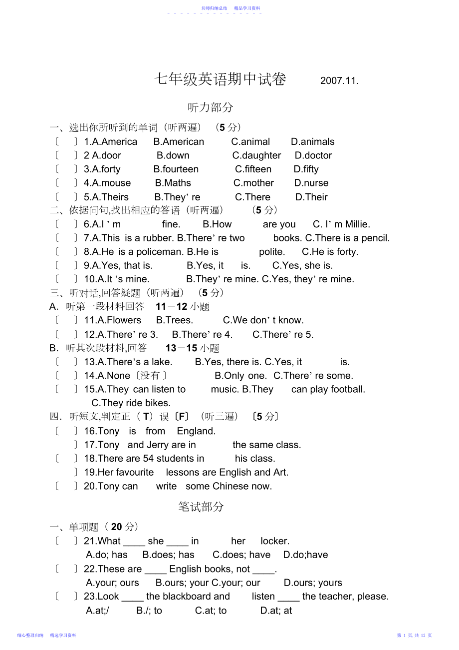 2022年七年级英语期中试卷答案.docx_第1页