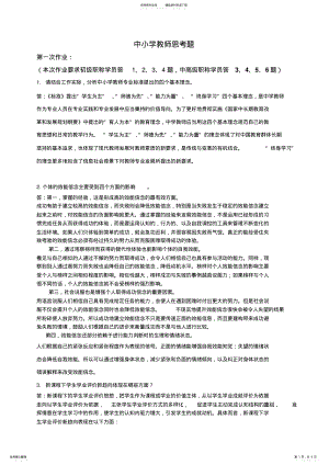 2022年中小学教师思考题 .pdf