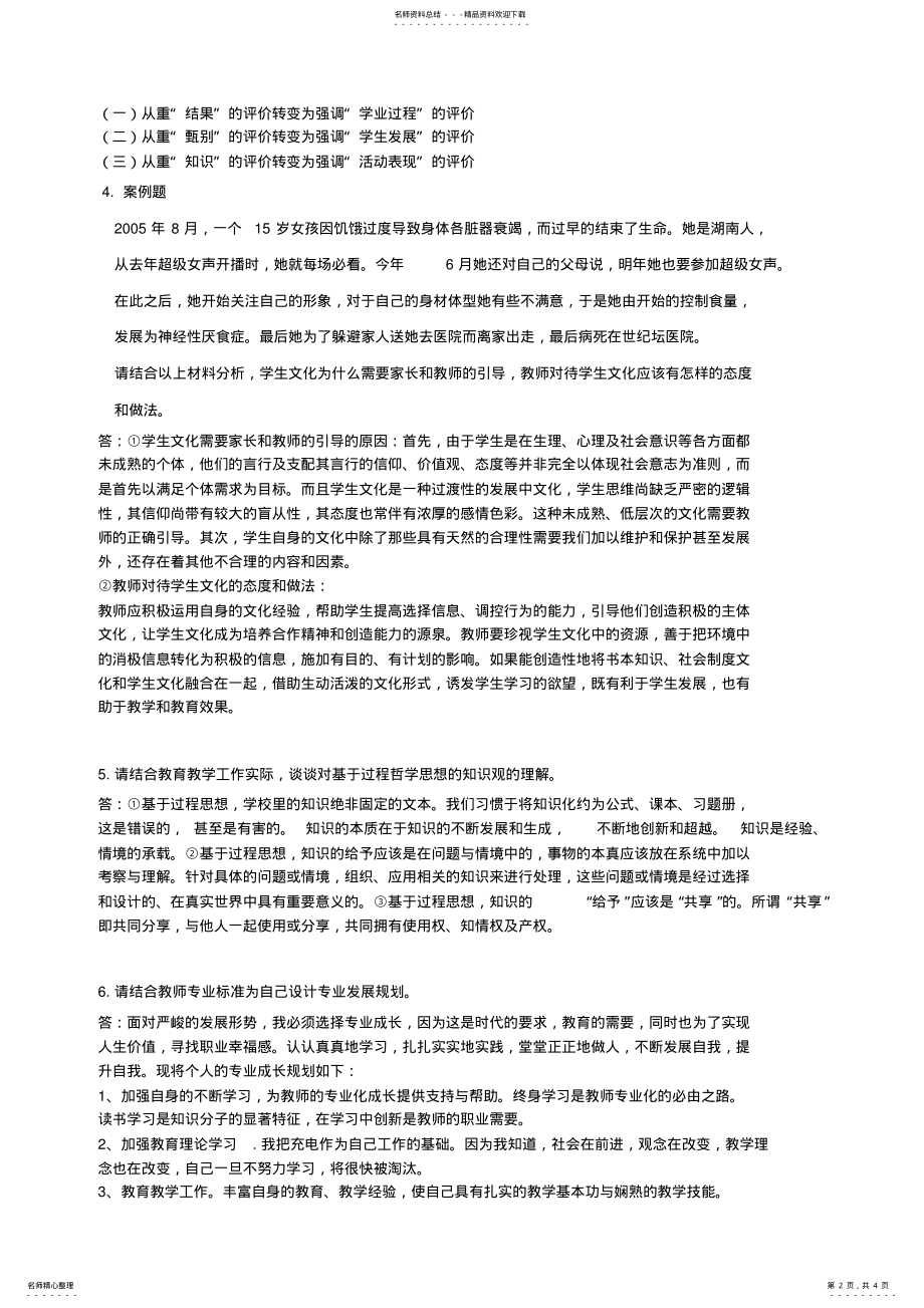 2022年中小学教师思考题 .pdf_第2页