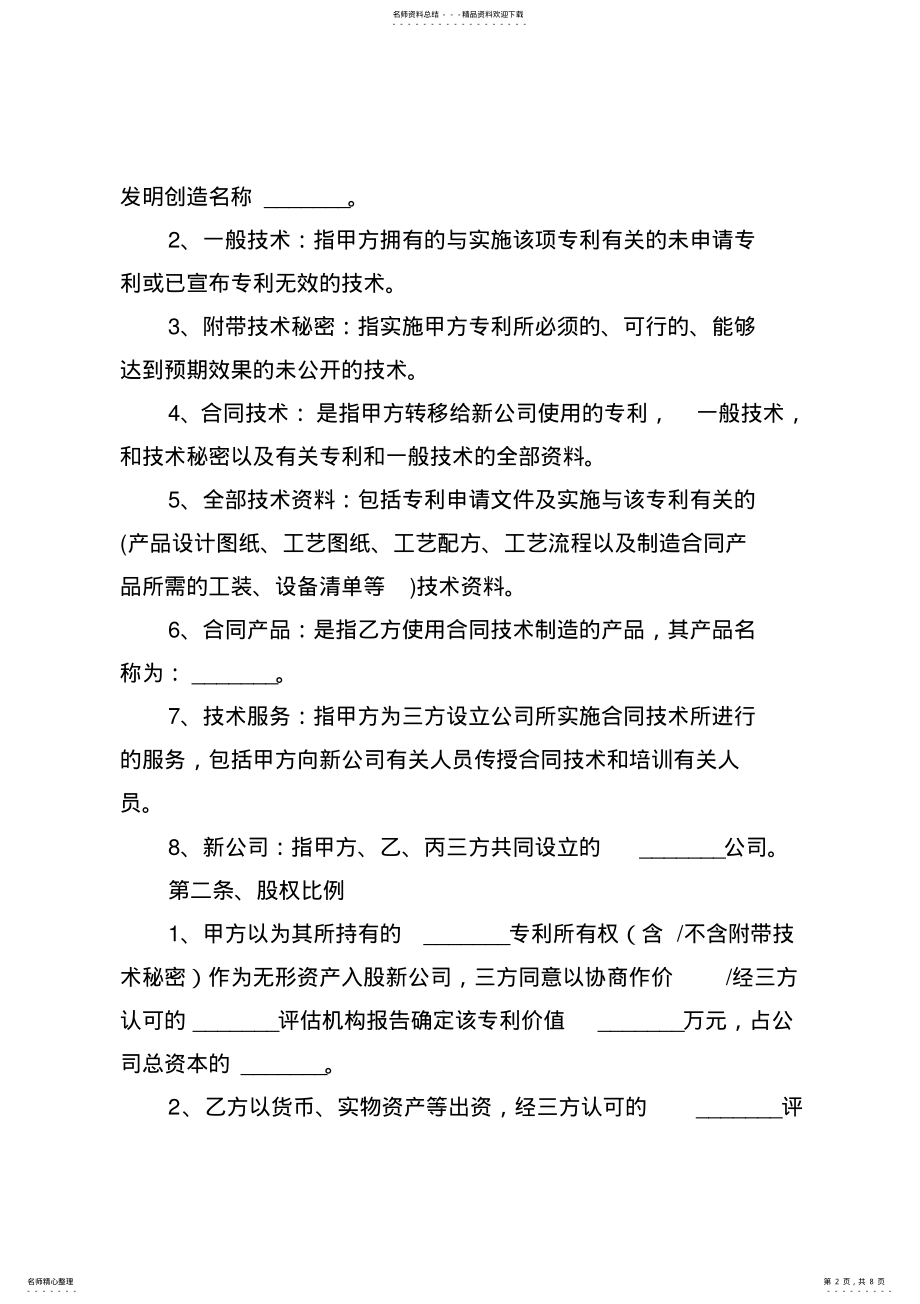 2022年专利技术入股合作协议书范本 .pdf_第2页