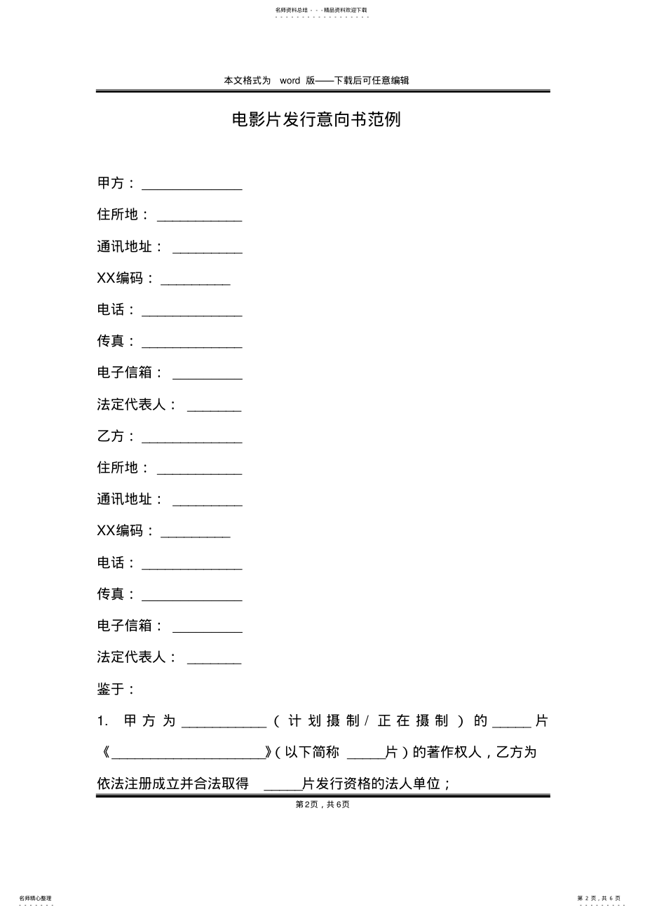 2022年电影片发行意向书范例 .pdf_第2页