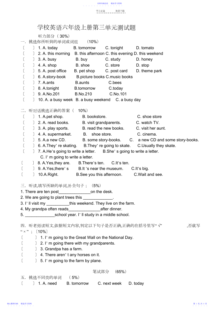 2022年PEP小学英语六年级上册第三单元测试题.docx_第1页