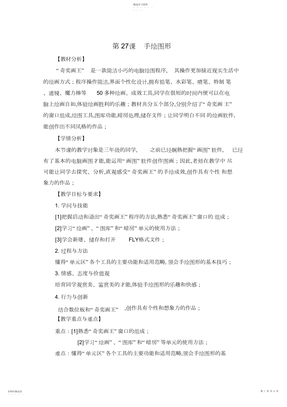 2022年第课《手绘图形》教学设计.docx_第1页