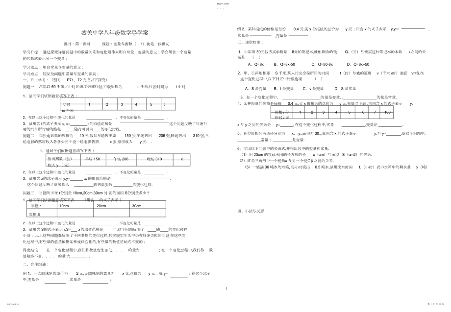 2022年第十九章__一次函数全章导学案.docx_第1页