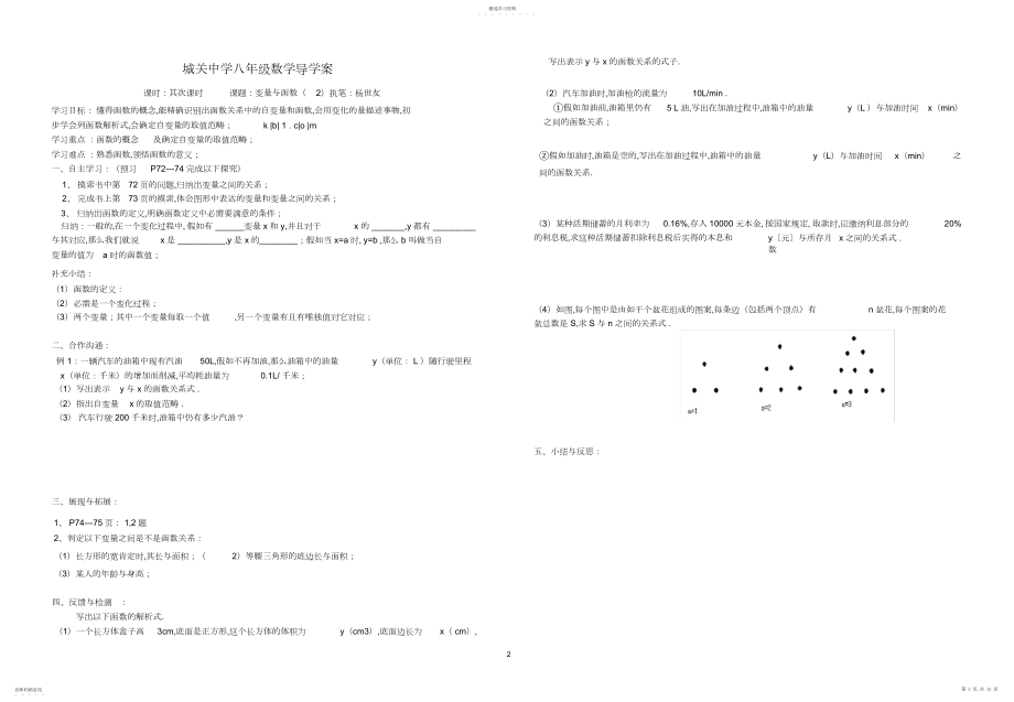 2022年第十九章__一次函数全章导学案.docx_第2页