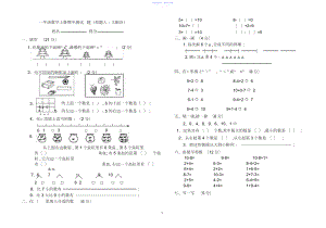 2022年一年级上册数学测试题.docx