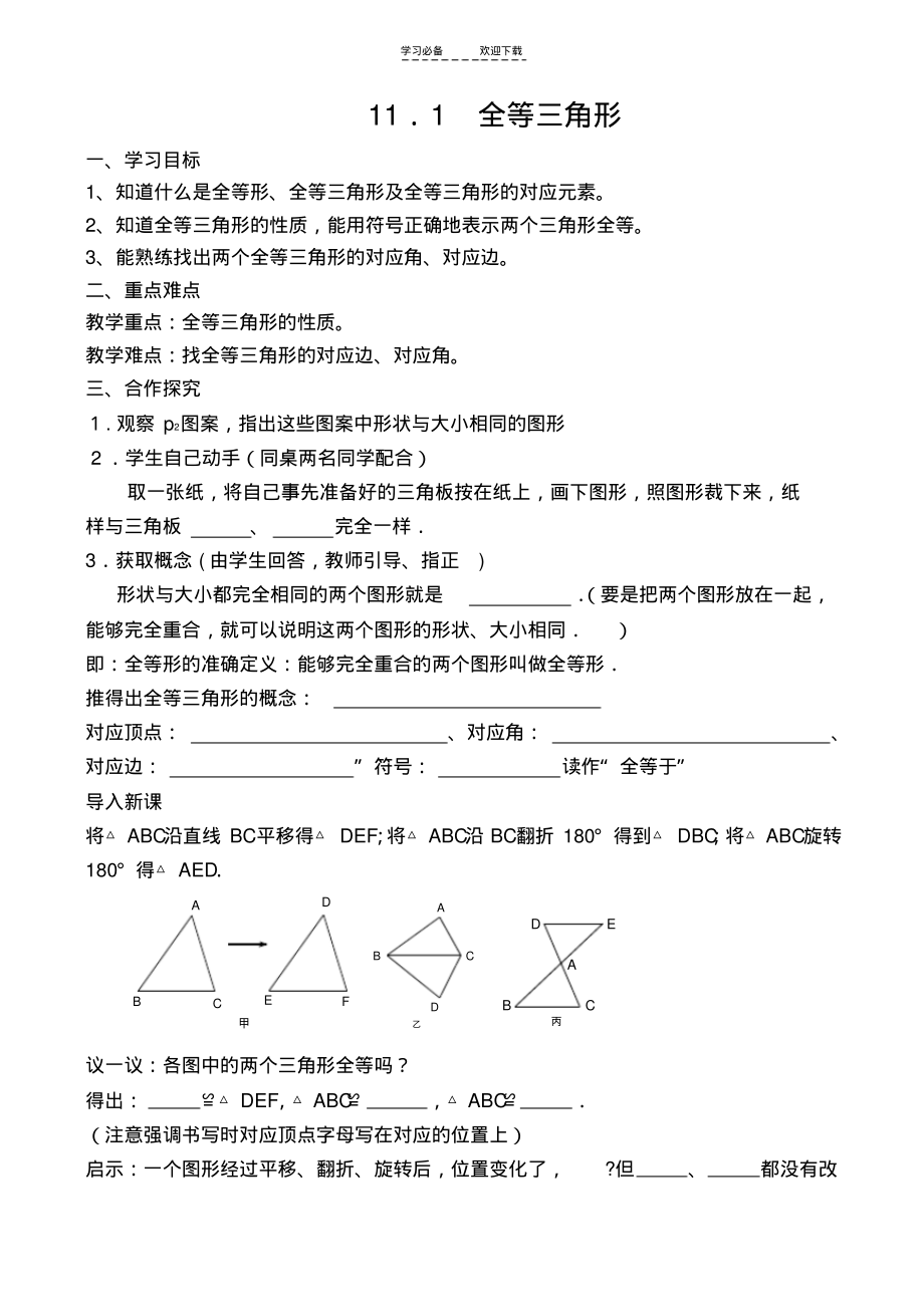 人教版八年级数学上册数学教案.pdf_第1页