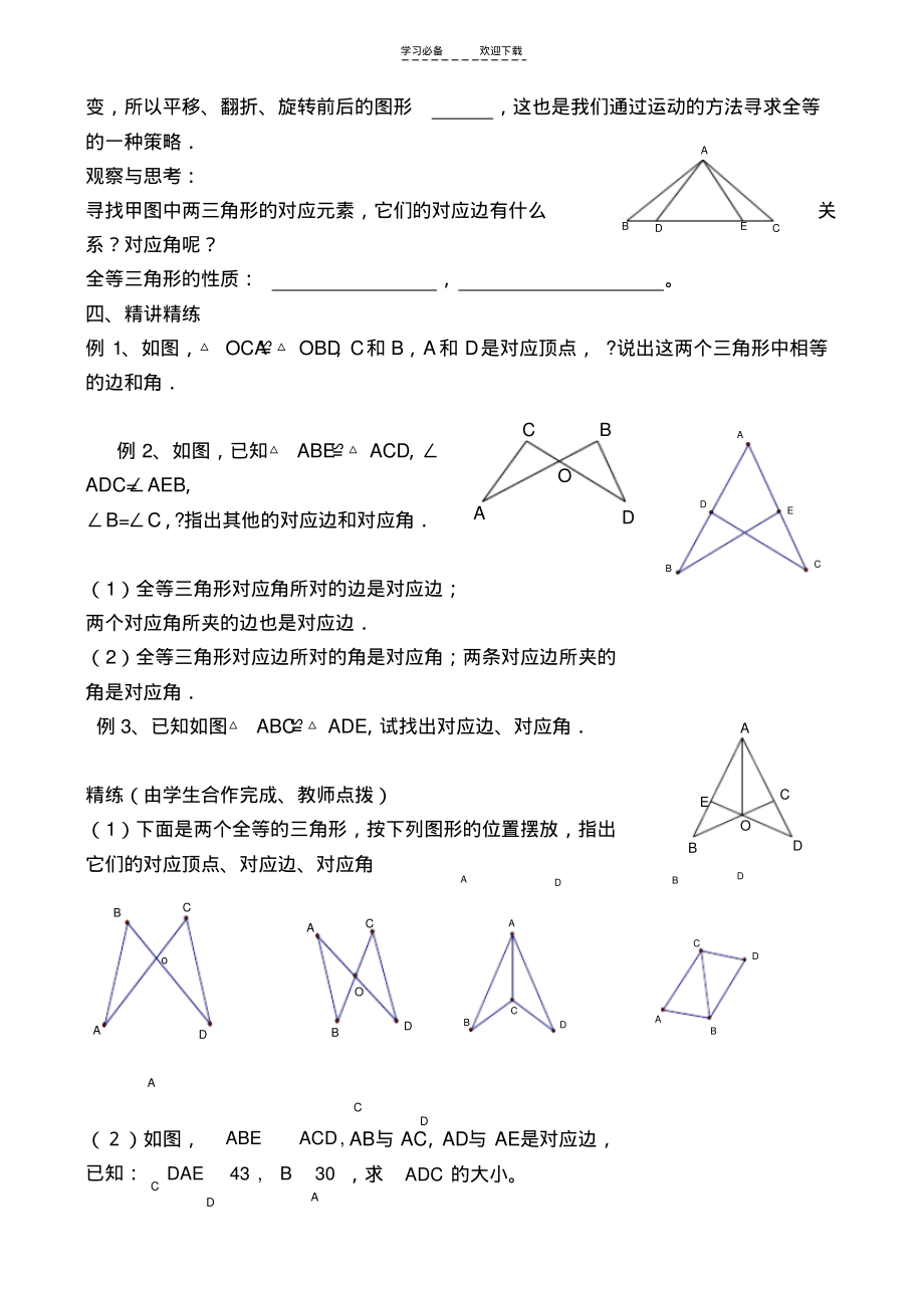 人教版八年级数学上册数学教案.pdf_第2页